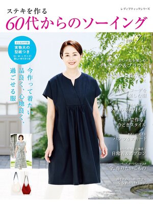 cover image of 60代からのソーイング Volume7